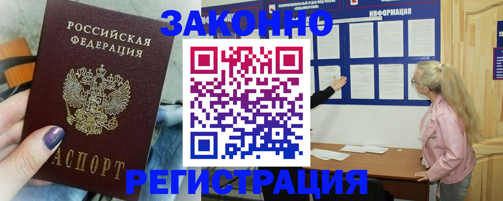 прописка поиск в Новороссийске