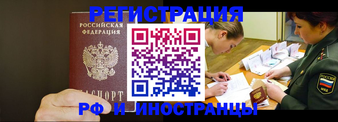 временная регистрация собственник в Новороссийске