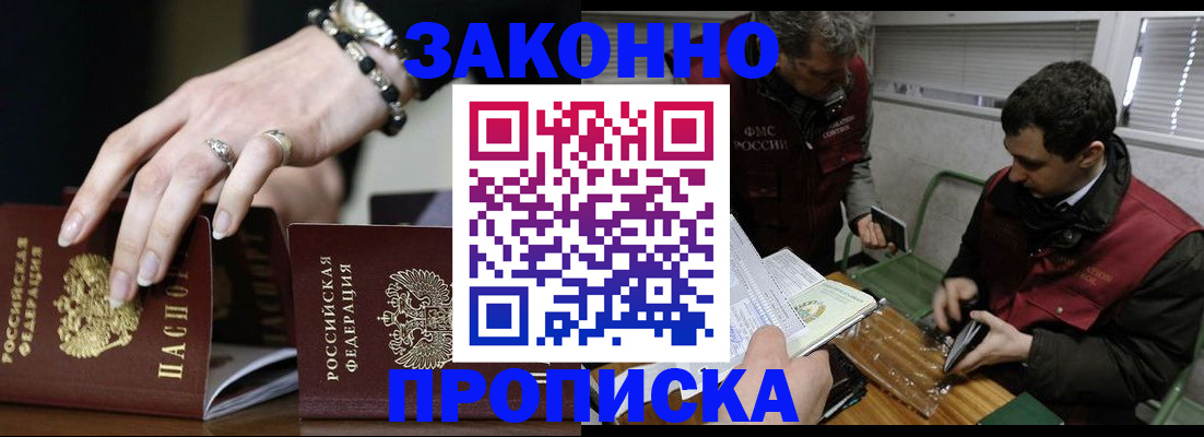 временная регистрация недорого в Новороссийске